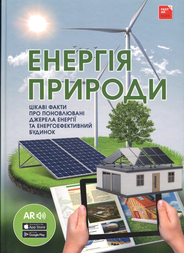 Nature energy 4D / Енергія природи 4D  9786178237394-1