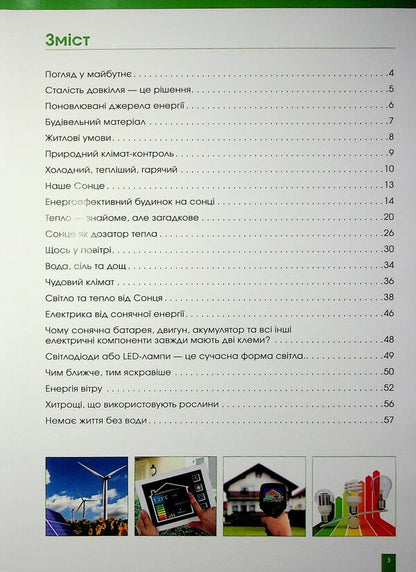 Nature energy 4D / Енергія природи 4D  9786178237394-4