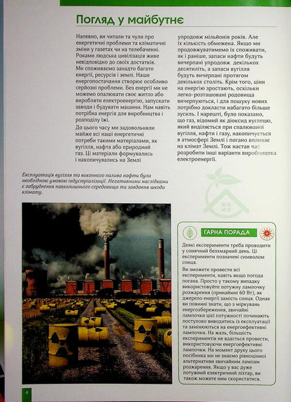 Nature energy 4D / Енергія природи 4D  9786178237394-5