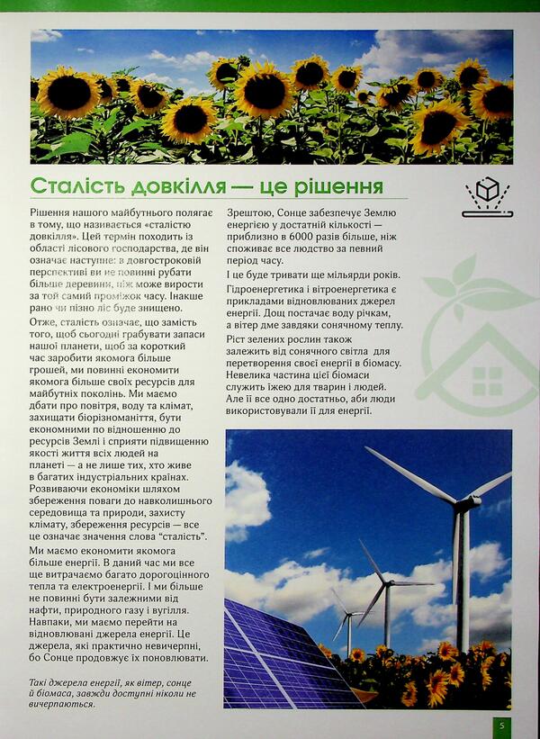 Nature energy 4D / Енергія природи 4D  9786178237394-6
