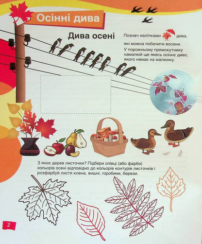 Nature play Getting to know the natural environment (+ stickers) / Природограй. Ознайомлення з природним довкіллям (+ наліпки) Валентина Вертугина 978-966-945-413-3-3