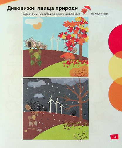 Nature play Getting to know the natural environment (+ stickers) / Природограй. Ознайомлення з природним довкіллям (+ наліпки) Валентина Вертугина 978-966-945-413-3-4