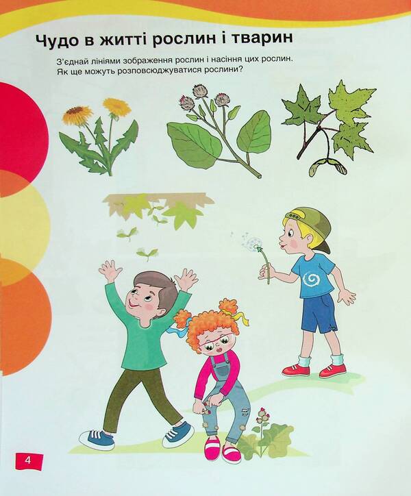 Nature play Getting to know the natural environment (+ stickers) / Природограй. Ознайомлення з природним довкіллям (+ наліпки) Валентина Вертугина 978-966-945-413-3-5