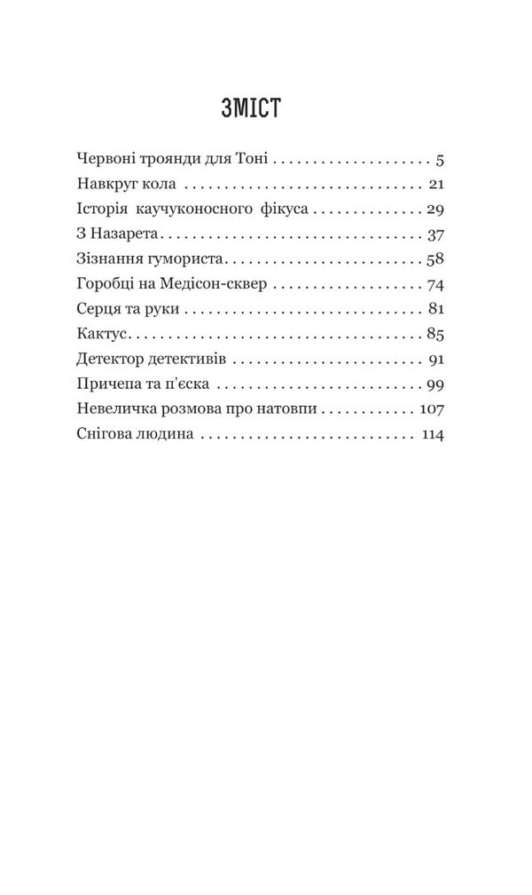 Natureki And Gaps / Безхатьки та Приблуди O. Henry / О. Генрі 9789661062640-2