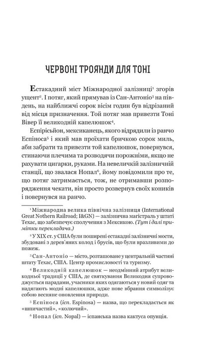 Natureki And Gaps / Безхатьки та Приблуди O. Henry / О. Генрі 9789661062640-3