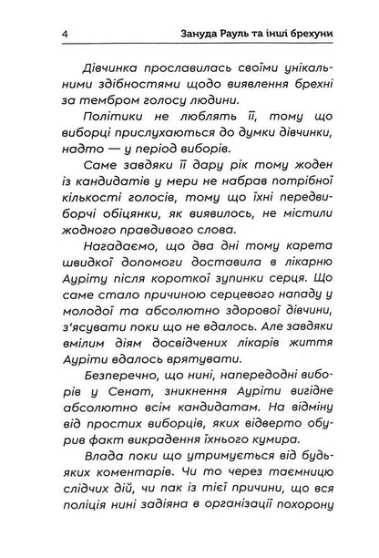 Nauda Raul and other liars / Зануда Рауль та інші брехуни Владимир Никитенко 9789662792188-4