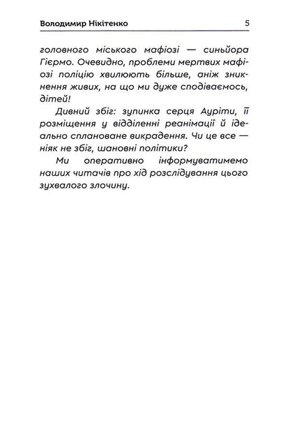 Nauda Raul and other liars / Зануда Рауль та інші брехуни Владимир Никитенко 9789662792188-5