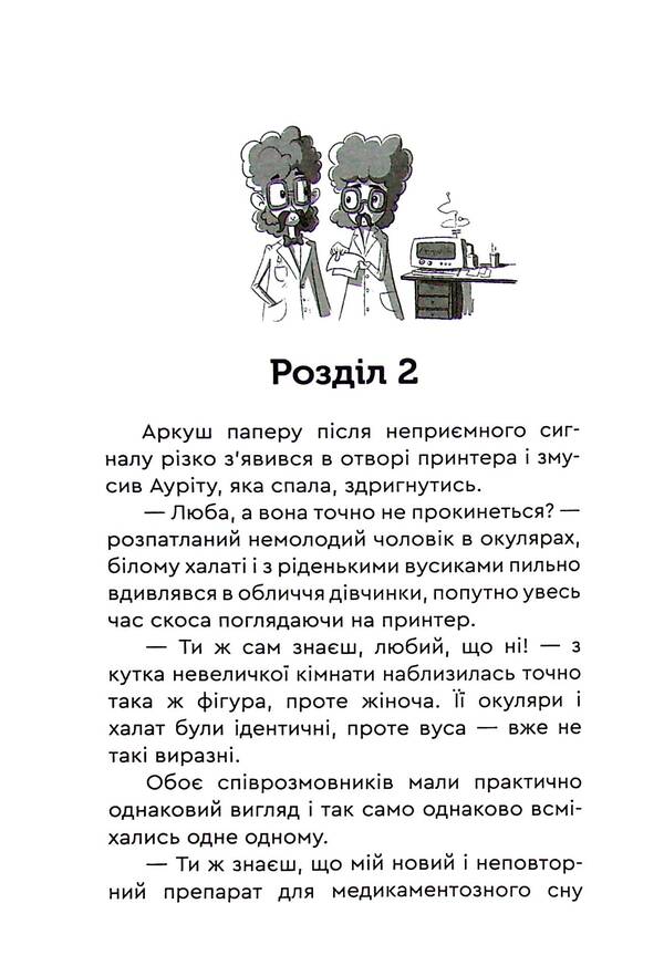 Nauda Raul and other liars / Зануда Рауль та інші брехуни Владимир Никитенко 9789662792188-6