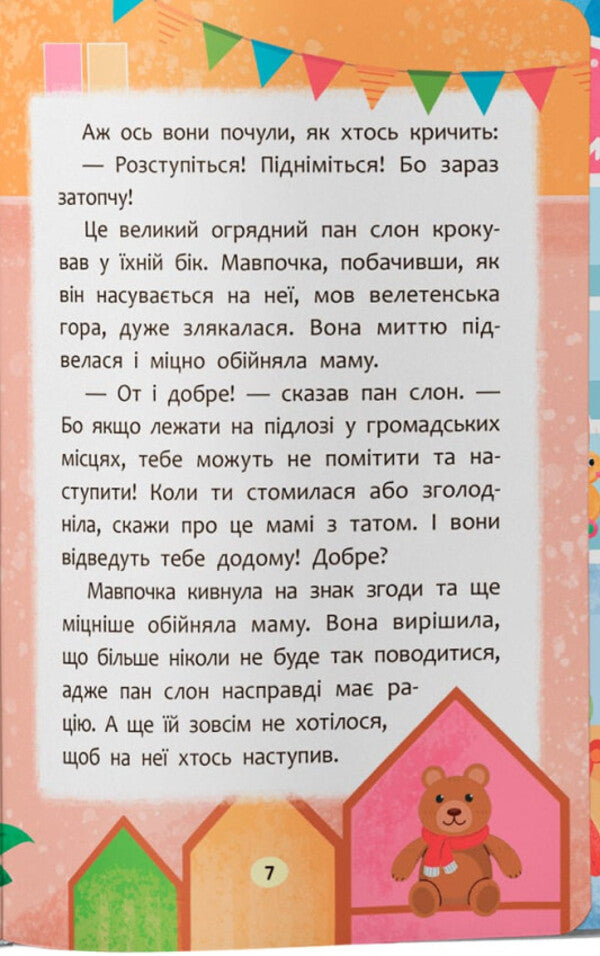 Naughty Fairy Tales. Overcome Fussiness And Whims! / Казочки-слухнянки. Долаю вередування та капризи! Olga Yurovskaya / Ольга Юровська 9786175475140-3