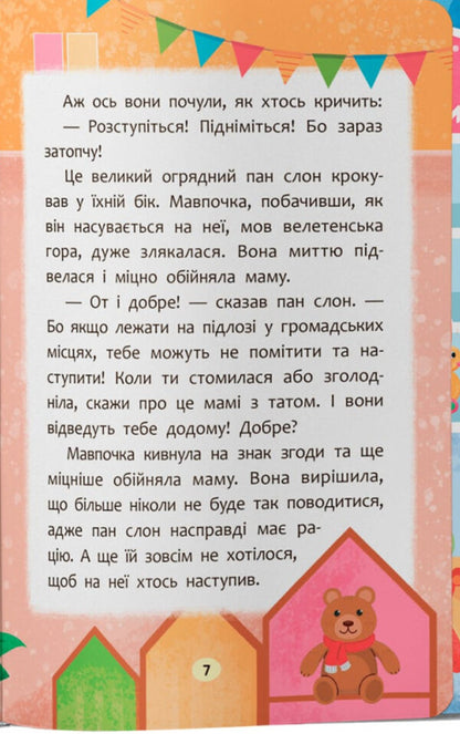 Naughty Fairy Tales. Overcome Fussiness And Whims! / Казочки-слухнянки. Долаю вередування та капризи! Olga Yurovskaya / Ольга Юровська 9786175475140-3