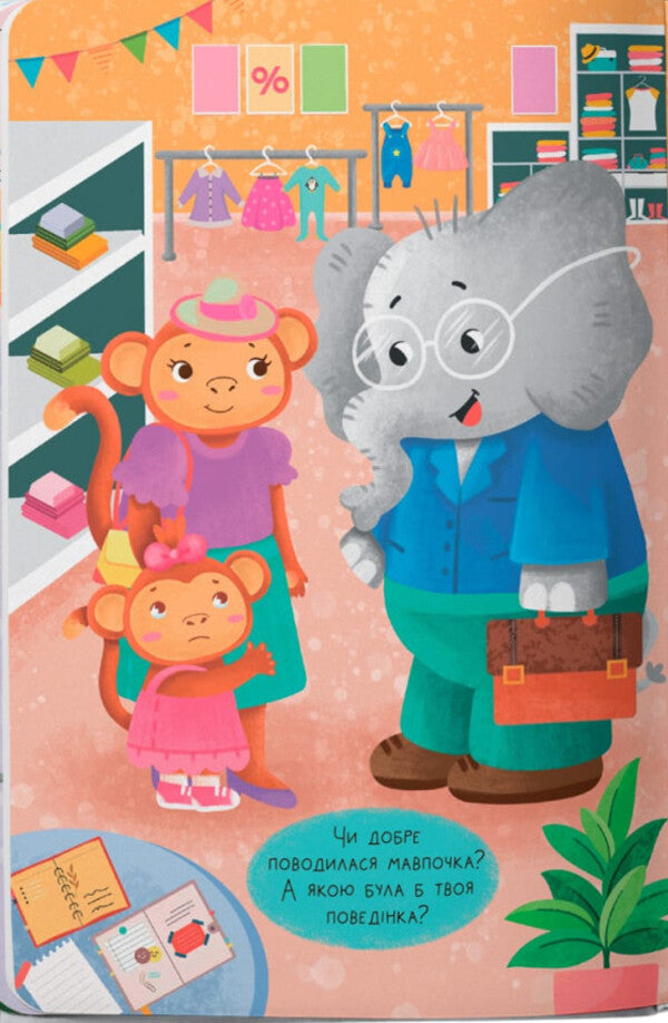 Naughty Fairy Tales. Overcome Fussiness And Whims! / Казочки-слухнянки. Долаю вередування та капризи! Olga Yurovskaya / Ольга Юровська 9786175475140-4