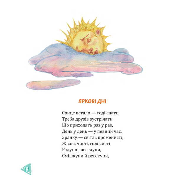 Naughty People / Неслухняники Sergey Pantyuk / Сергій Пантюк 9789661090841-3