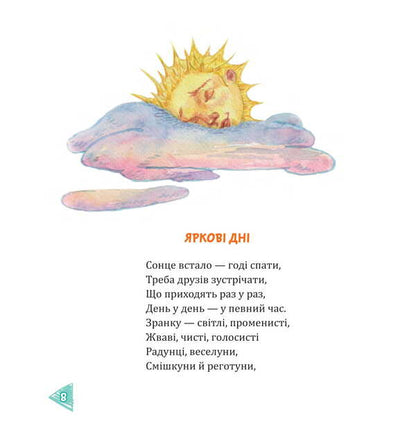 Naughty People / Неслухняники Sergey Pantyuk / Сергій Пантюк 9789661090841-3