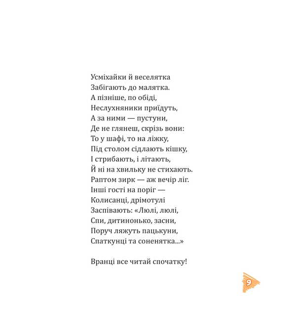 Naughty People / Неслухняники Sergey Pantyuk / Сергій Пантюк 9789661090841-4