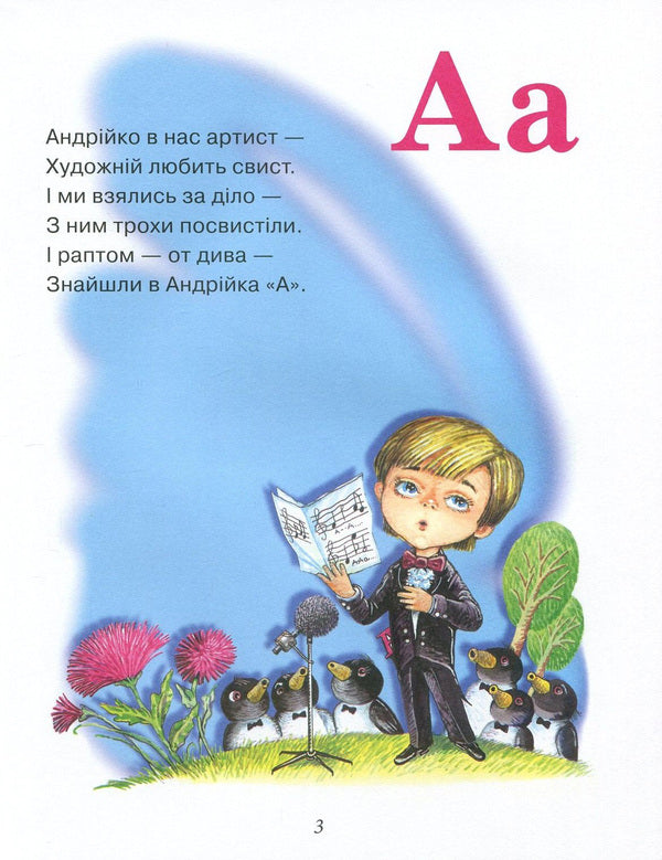 Naughty alphabet / Неслухняна абетка Надежда Кирьян 978-966-2054-50-7-3