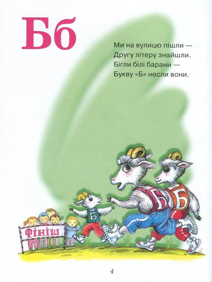 Naughty alphabet / Неслухняна абетка Надежда Кирьян 978-966-2054-50-7-4