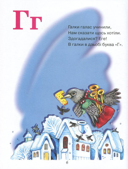 Naughty alphabet / Неслухняна абетка Надежда Кирьян 978-966-2054-50-7-6