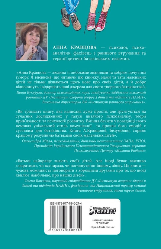 Naughty children / Неслухняні дітки Анна Кравцова 9786177840274-2