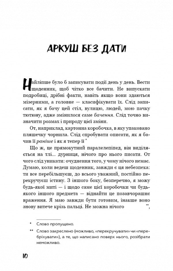 Nausea / Нудота Жан-Поль Сартр 978-617-548-068-7-4