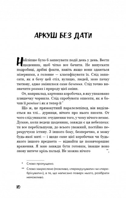 Nausea / Нудота Жан-Поль Сартр 978-617-548-068-7-4