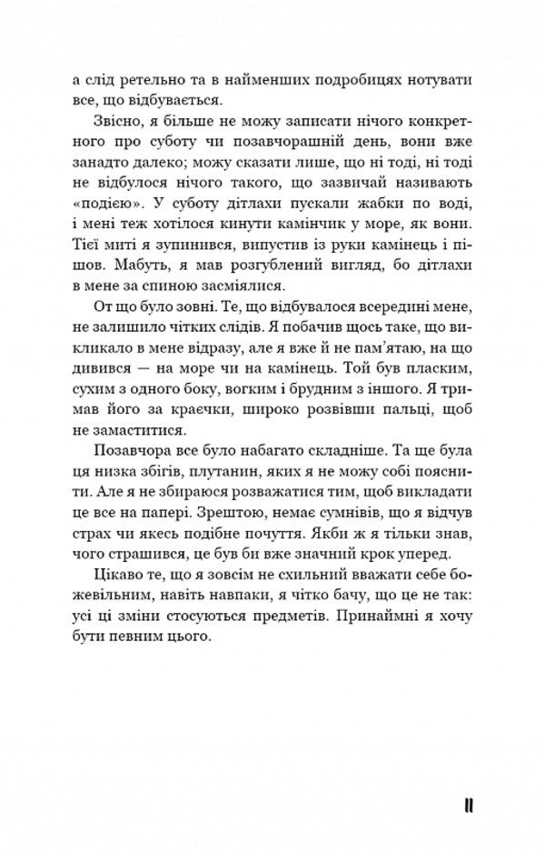Nausea / Нудота Жан-Поль Сартр 978-617-548-068-7-5