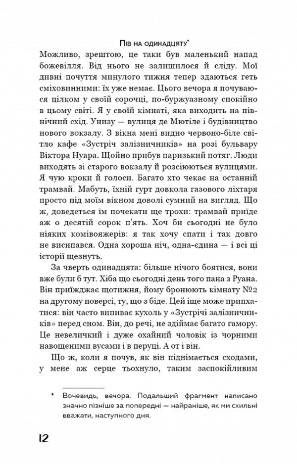 Nausea / Нудота Жан-Поль Сартр 978-617-548-068-7-6