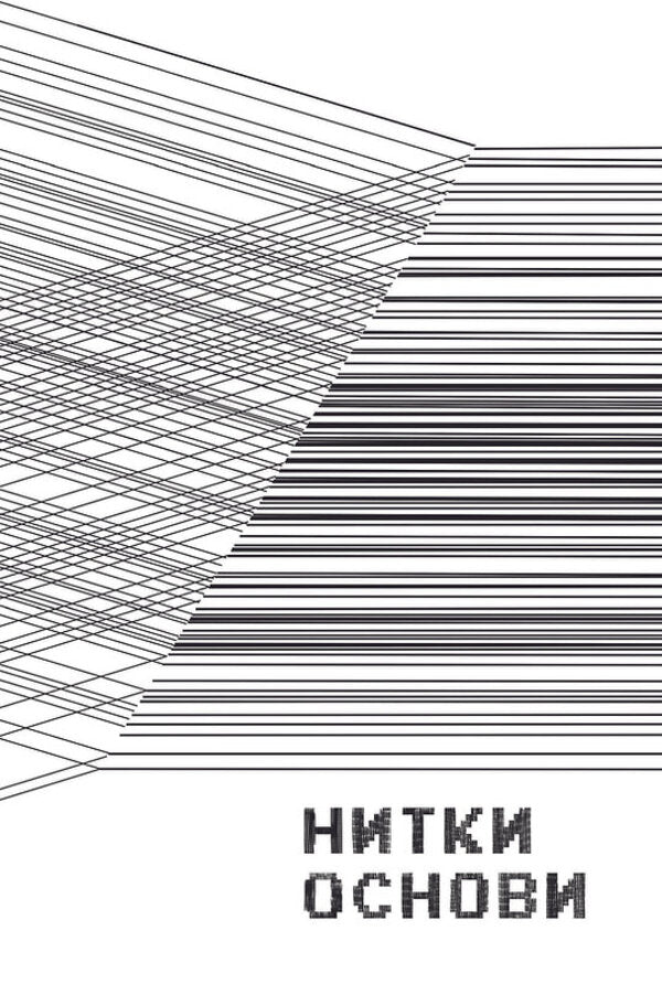 Navia / Навій Pavel Korobchuk / Павло Коробчук 9786178257385-4