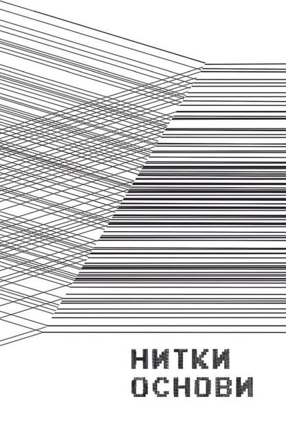Navia / Навій Pavel Korobchuk / Павло Коробчук 9786178257385-4