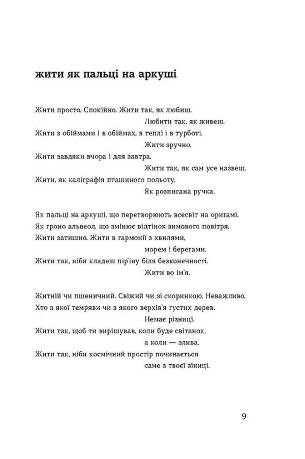 Navia / Навій Pavel Korobchuk / Павло Коробчук 9786178257385-5