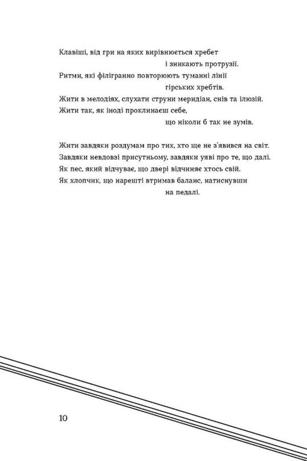 Navia / Навій Pavel Korobchuk / Павло Коробчук 9786178257385-6
