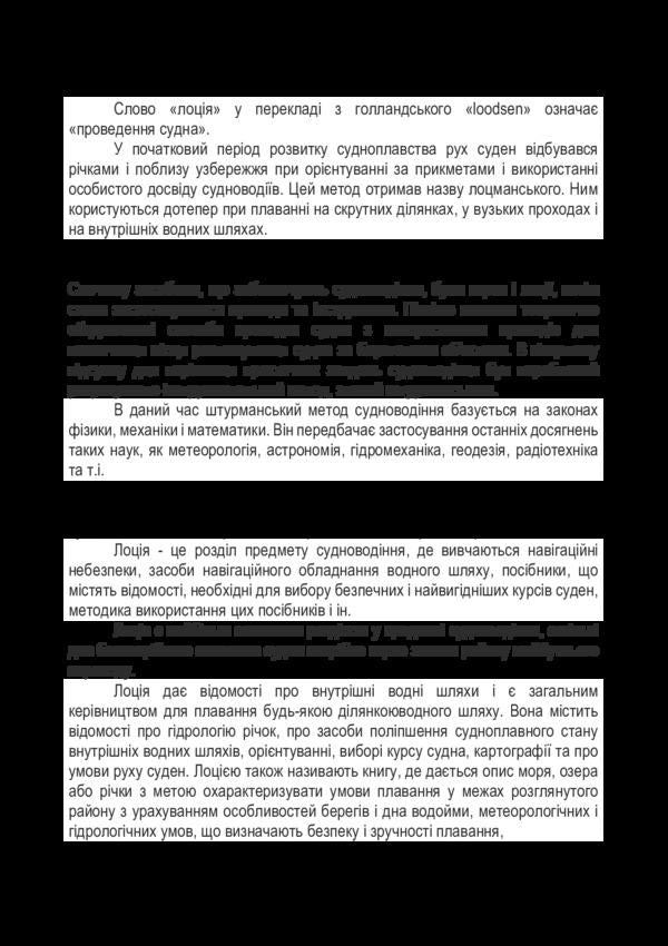 Navigational and hydrographic equipment of waterways / Лоція та навігаційно-гідрографічне обладнання водних шляхів В. Завитаев 978-617-7748-20-4-5