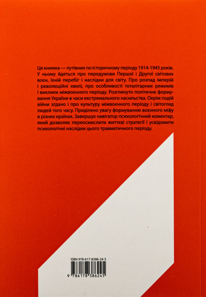 Navigator On The History Of Ukraine. World Wars / Навігатор з історії України. Світові війни Alexander Mayevsky, Diana Zhytonya-kebas, Valentina Merzhievskaya / Олександр Мейвський, Діана Чжітня-Кебас, Валентина Мержьєвська 9786178386245-2