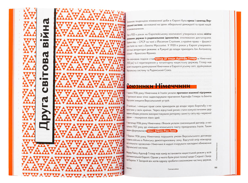 Navigator On The History Of Ukraine. World Wars / Навігатор з історії України. Світові війни Alexander Mayevsky, Diana Zhytonya-kebas, Valentina Merzhievskaya / Олександр Мейвський, Діана Чжітня-Кебас, Валентина Мержьєвська 9786178386245-6