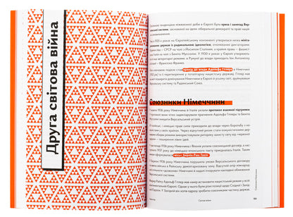 Navigator On The History Of Ukraine. World Wars / Навігатор з історії України. Світові війни Alexander Mayevsky, Diana Zhytonya-kebas, Valentina Merzhievskaya / Олександр Мейвський, Діана Чжітня-Кебас, Валентина Мержьєвська 9786178386245-6