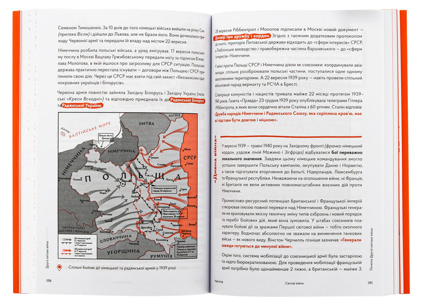 Navigator On The History Of Ukraine. World Wars / Навігатор з історії України. Світові війни Alexander Mayevsky, Diana Zhytonya-kebas, Valentina Merzhievskaya / Олександр Мейвський, Діана Чжітня-Кебас, Валентина Мержьєвська 9786178386245-5