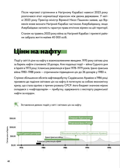 Navigator on the history of Ukraine. Modernity / Навігатор з історії України. Сучасність Валентина Мержиевская, Галина Качур, Павел Артымишин 978-617-7925-73-5-4