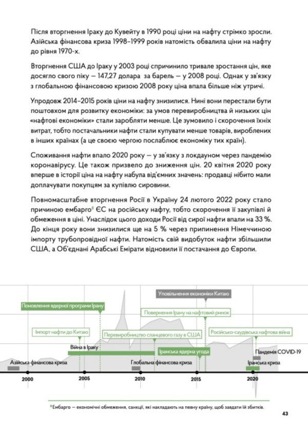 Navigator on the history of Ukraine. Modernity / Навігатор з історії України. Сучасність Валентина Мержиевская, Галина Качур, Павел Артымишин 978-617-7925-73-5-5
