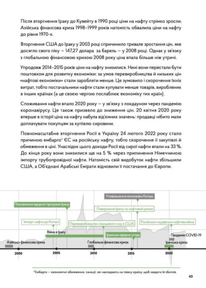 Navigator on the history of Ukraine. Modernity / Навігатор з історії України. Сучасність Валентина Мержиевская, Галина Качур, Павел Артымишин 978-617-7925-73-5-5