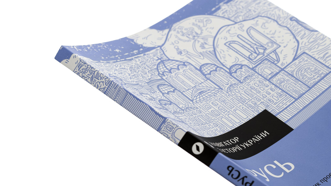 Navigator on the history of Ukraine. Rus / Навігатор з історії України. Русь Вадим Аристов, Галина Качур, Ярослав Грицак 978-617-7925-82-7-4