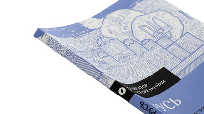 Navigator on the history of Ukraine. Rus / Навігатор з історії України. Русь Вадим Аристов, Галина Качур, Ярослав Грицак 978-617-7925-82-7-4