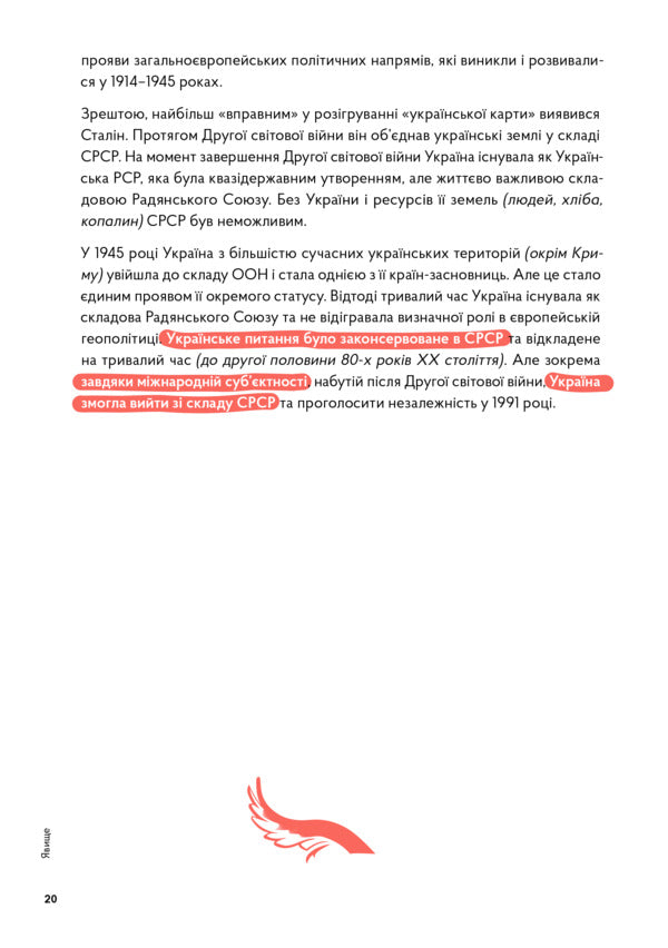 Navigator on the history of Ukraine 'World Wars' / Навігатор з історії України “Світові війни” Александр Маевский, Валентина Мержиевская, Игорь Цеунов, Диана Житня-Кебас -3