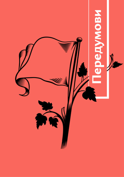 Navigator on the history of Ukraine 'World Wars' / Навігатор з історії України “Світові війни” Александр Маевский, Валентина Мержиевская, Игорь Цеунов, Диана Житня-Кебас -4