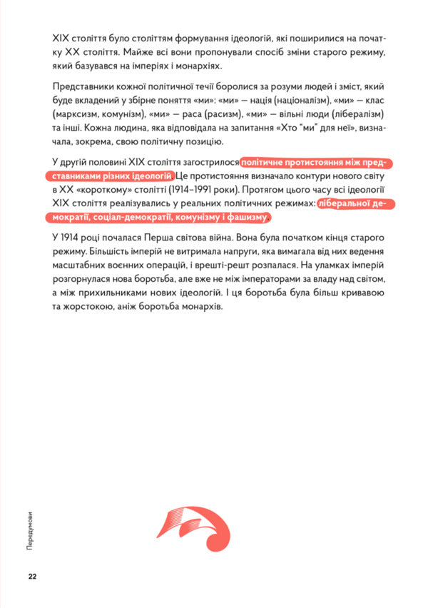 Navigator on the history of Ukraine 'World Wars' / Навігатор з історії України “Світові війни” Александр Маевский, Валентина Мержиевская, Игорь Цеунов, Диана Житня-Кебас -5