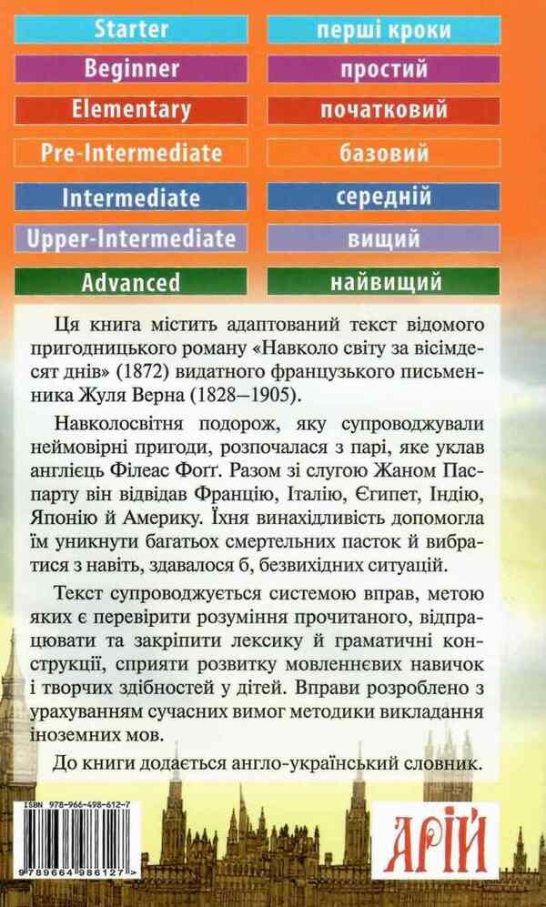 Navkolo svіtu for vіsіmten dnіv / Навколо світу за вісімдесят днів Жюль Верн 978-966-498-612-7-2
