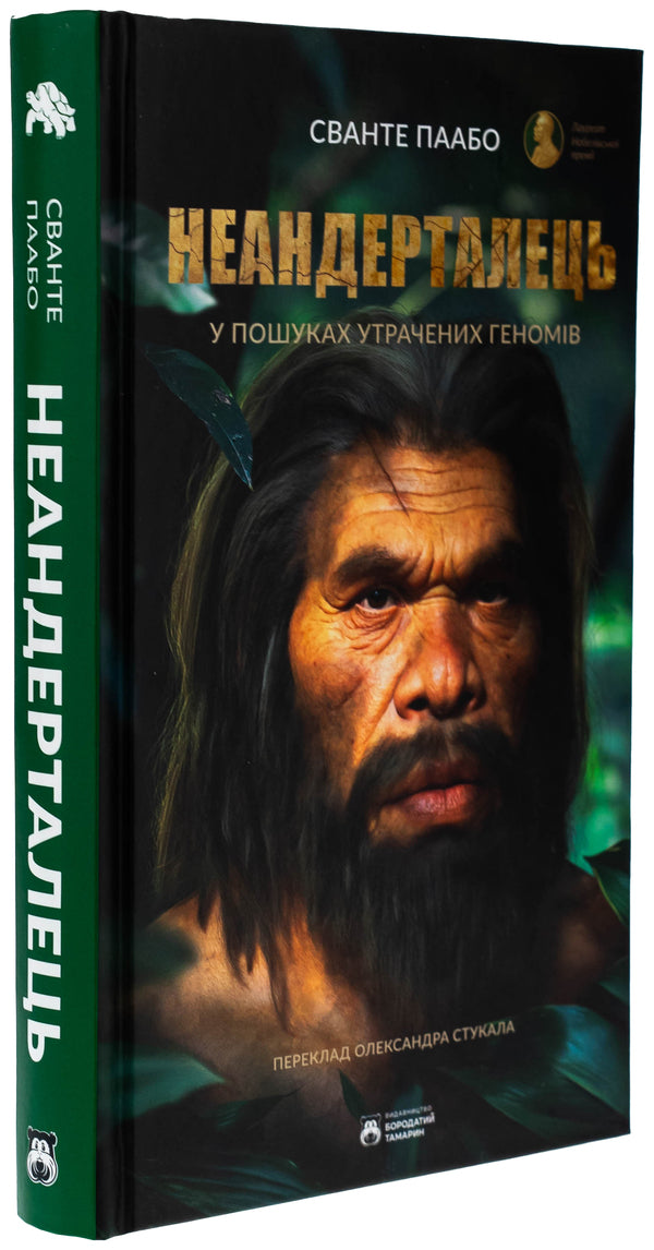 Neanderthal / Неандерталець Swante Paabo / Сванте Паабо 9786179540653-3