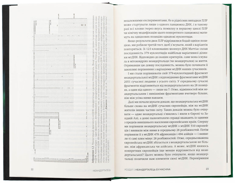 Neanderthal / Неандерталець Swante Paabo / Сванте Паабо 9786179540653-6