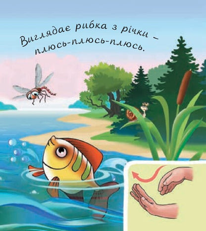 Near The River - Бля рчки Valentina Rozhniv - Валентина Рожнив 9789661094634-3
