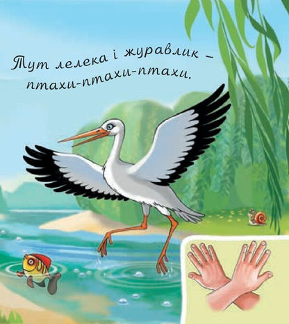 Near The River - Бля рчки Valentina Rozhniv - Валентина Рожнив 9789661094634-5