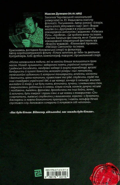 Near the carriage under the dead fox / Біля карети під мертвим лисом Максим Дупешко 978-617-614-311-6-2