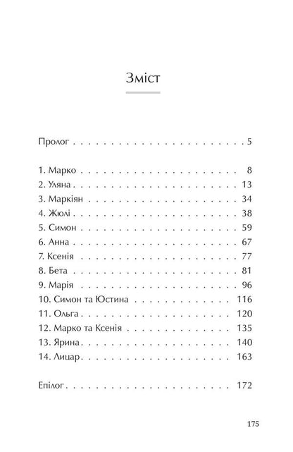 Near the carriage under the dead fox / Біля карети під мертвим лисом Максим Дупешко 978-617-614-311-6-3